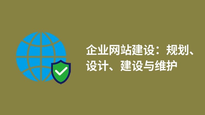 网站重做对排名影响如何规避