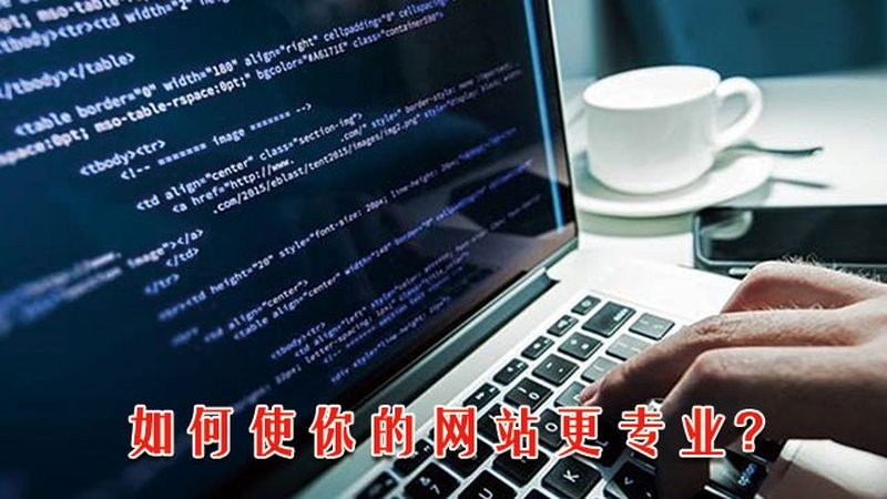 揭秘营销型网站建设流程：从需求到上线，关键步骤全解析